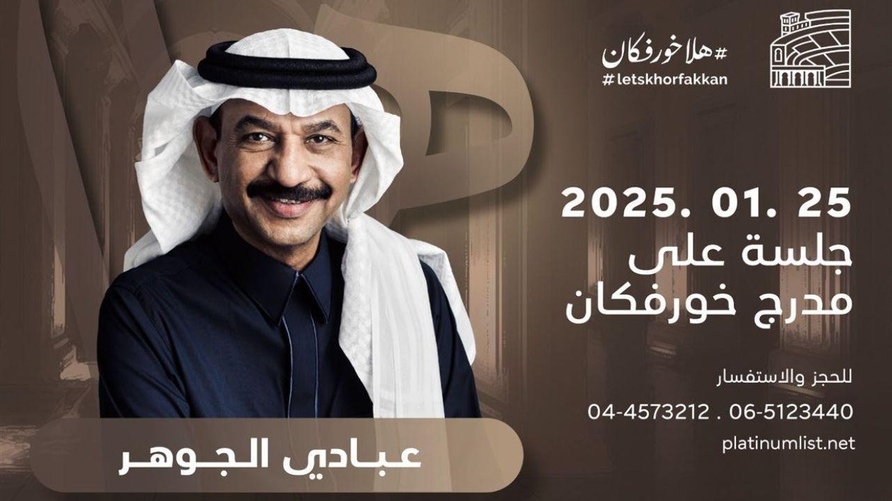 Khorfakkan Amphitheatre to Host Saudi Oud Maestro Abadi Al-Johar & Zeina Emad
