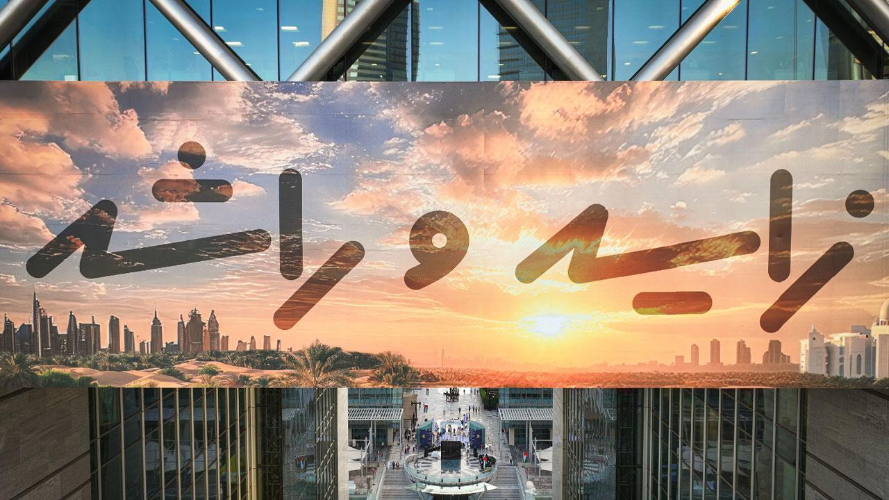 Brand Dubai Reveals Special Artwork at DIFC Gate for #ZayedAndRashid