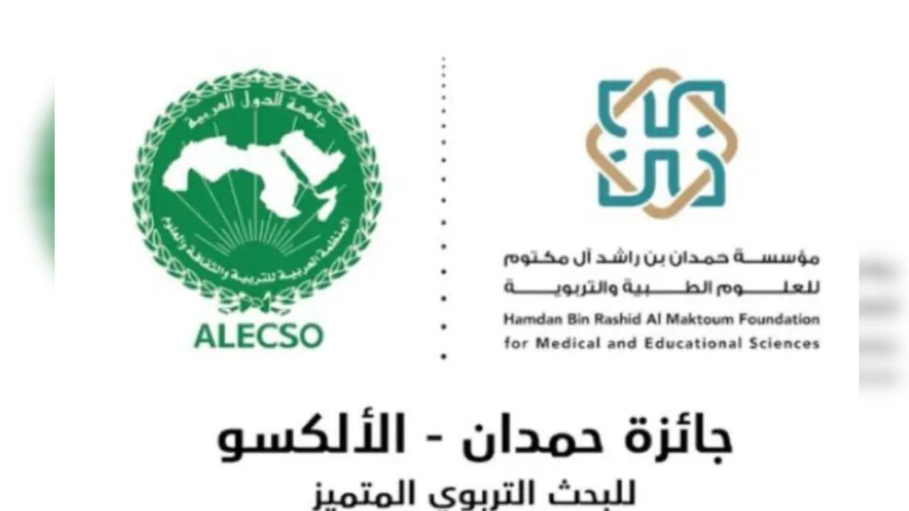 Hamdan-ALECSO Award for Distinguished Educational Research 2024 Evaluation Begins
